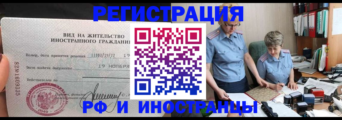 прописка для работы в Нижнем Ломове